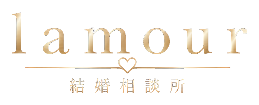 結婚相談所ラムール