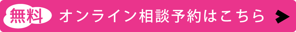 来店予約はこちらから