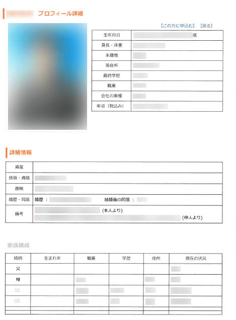 男性会員様　詳細ページ