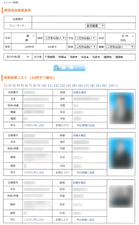 男性会員様　検索ページ