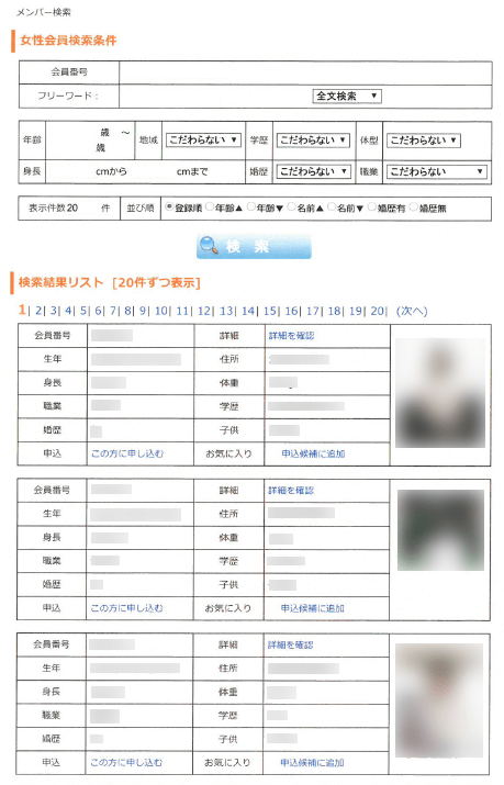 女性会員様　検索ページ
