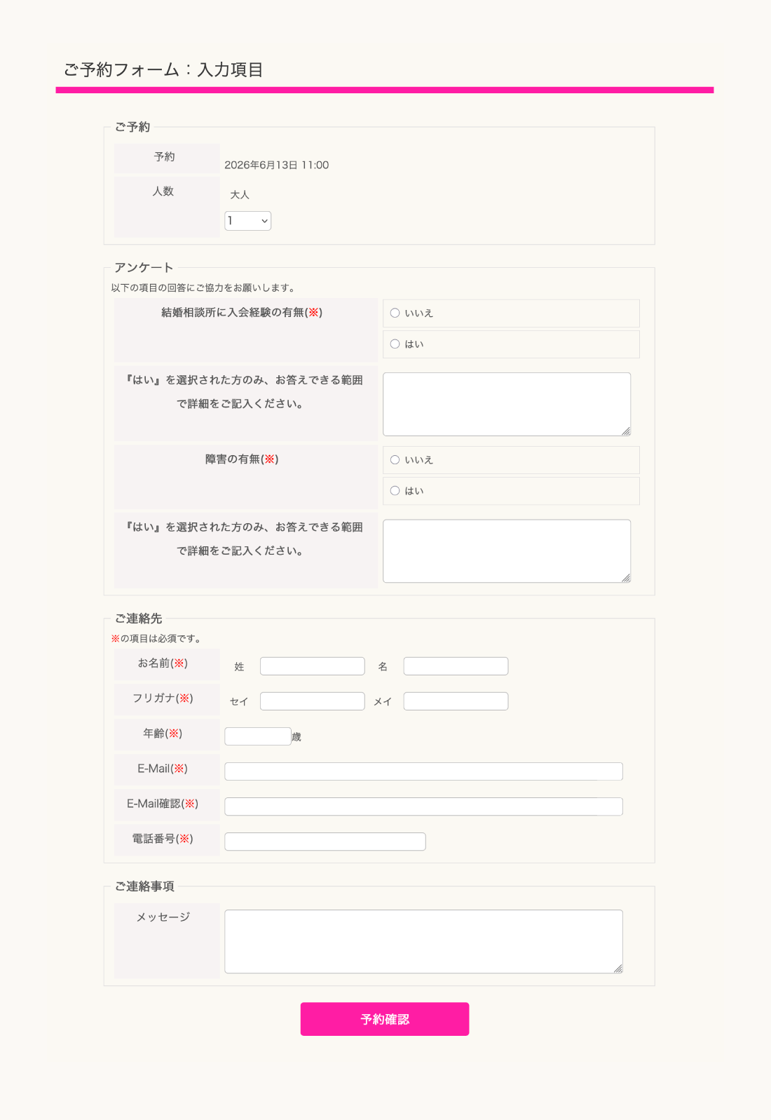 予約の仕方・3