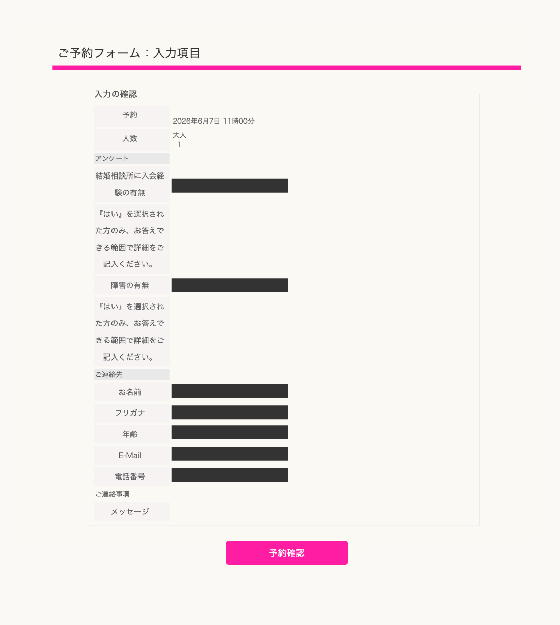 予約の仕方・4