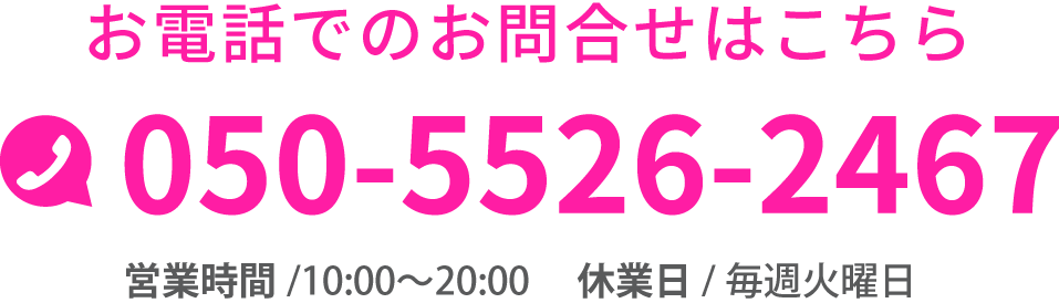 050-5526-2467