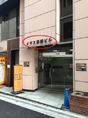 東京都新宿区の結婚相談所/東京新宿店