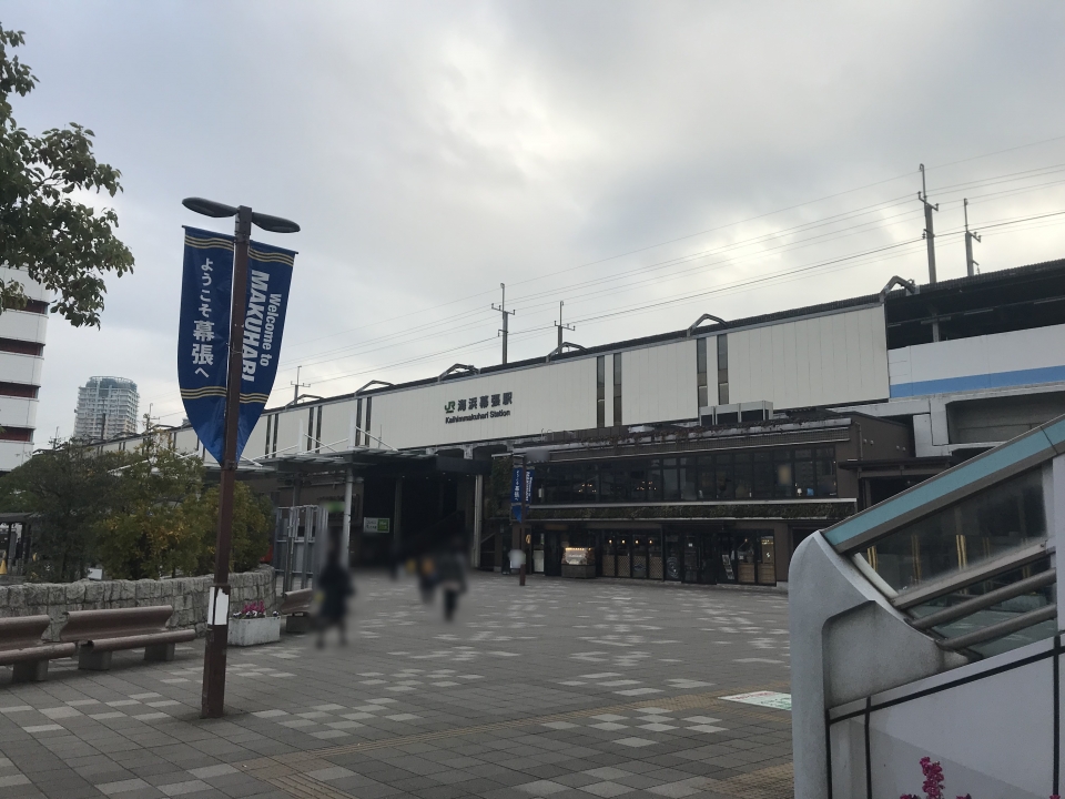海浜幕張駅