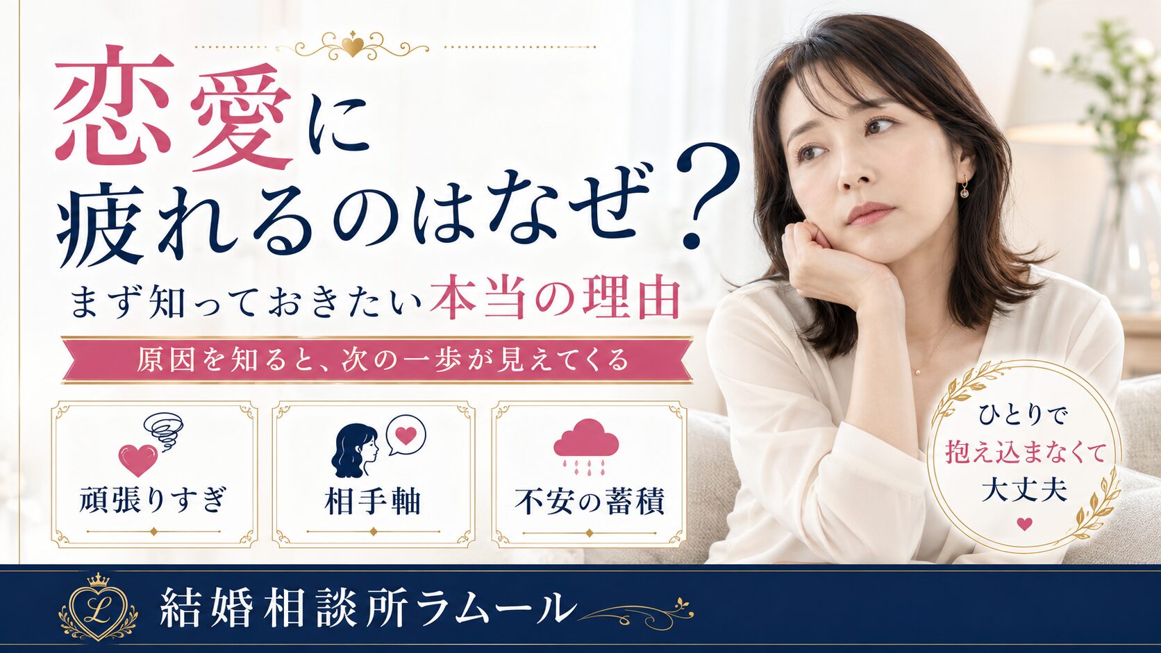 恋愛に疲れる本当の理由