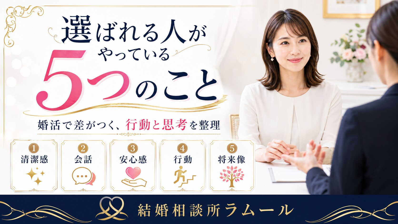 再婚で選ばれるバツイチ男性がやっている5つのこと