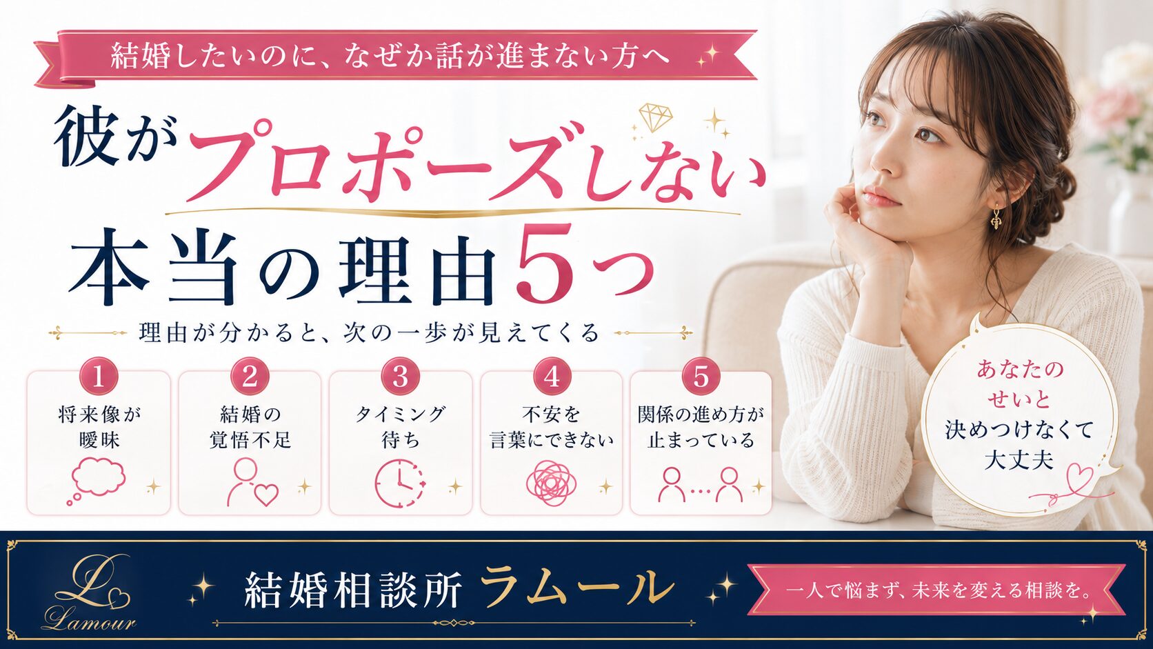 彼がプロポーズしない本当の理由5つ