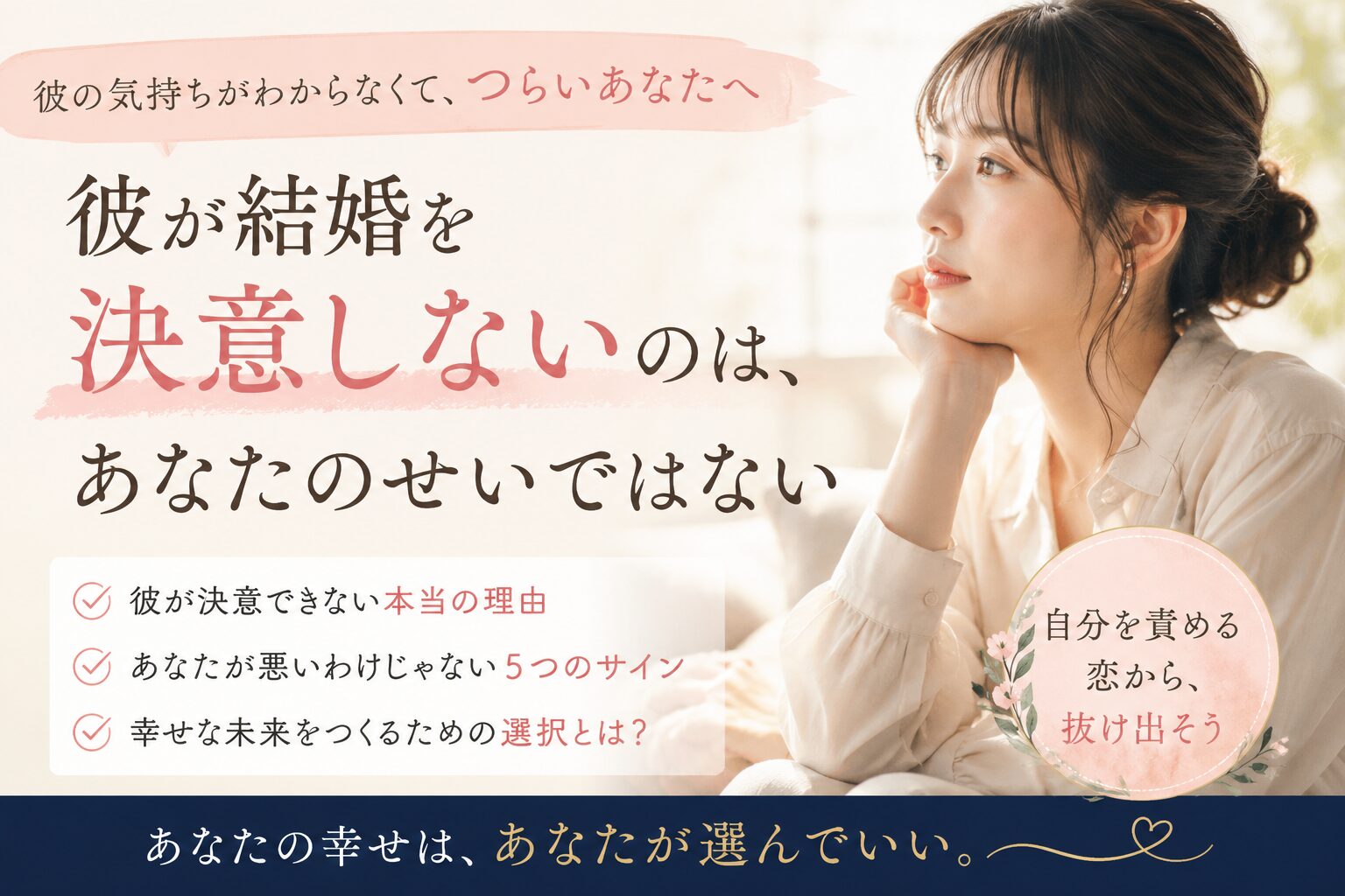 彼が結婚を決意しない本当の理由｜男性が結婚を決意するタイミング
