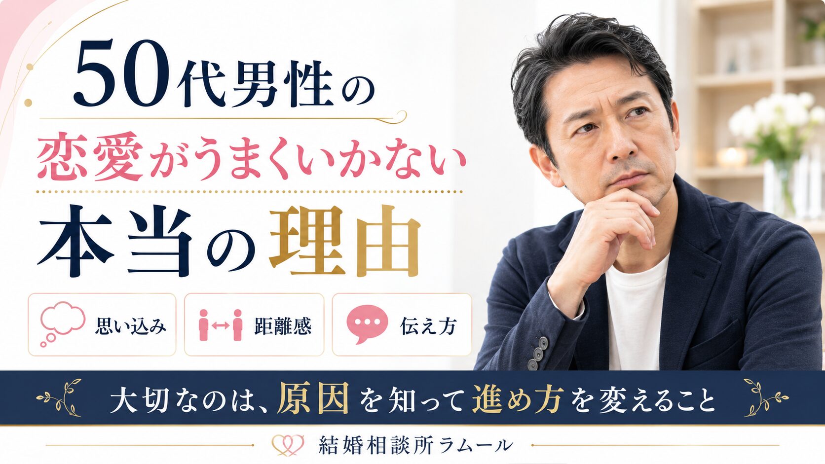 50代の恋愛が気持ち悪いと言われる本当の理由