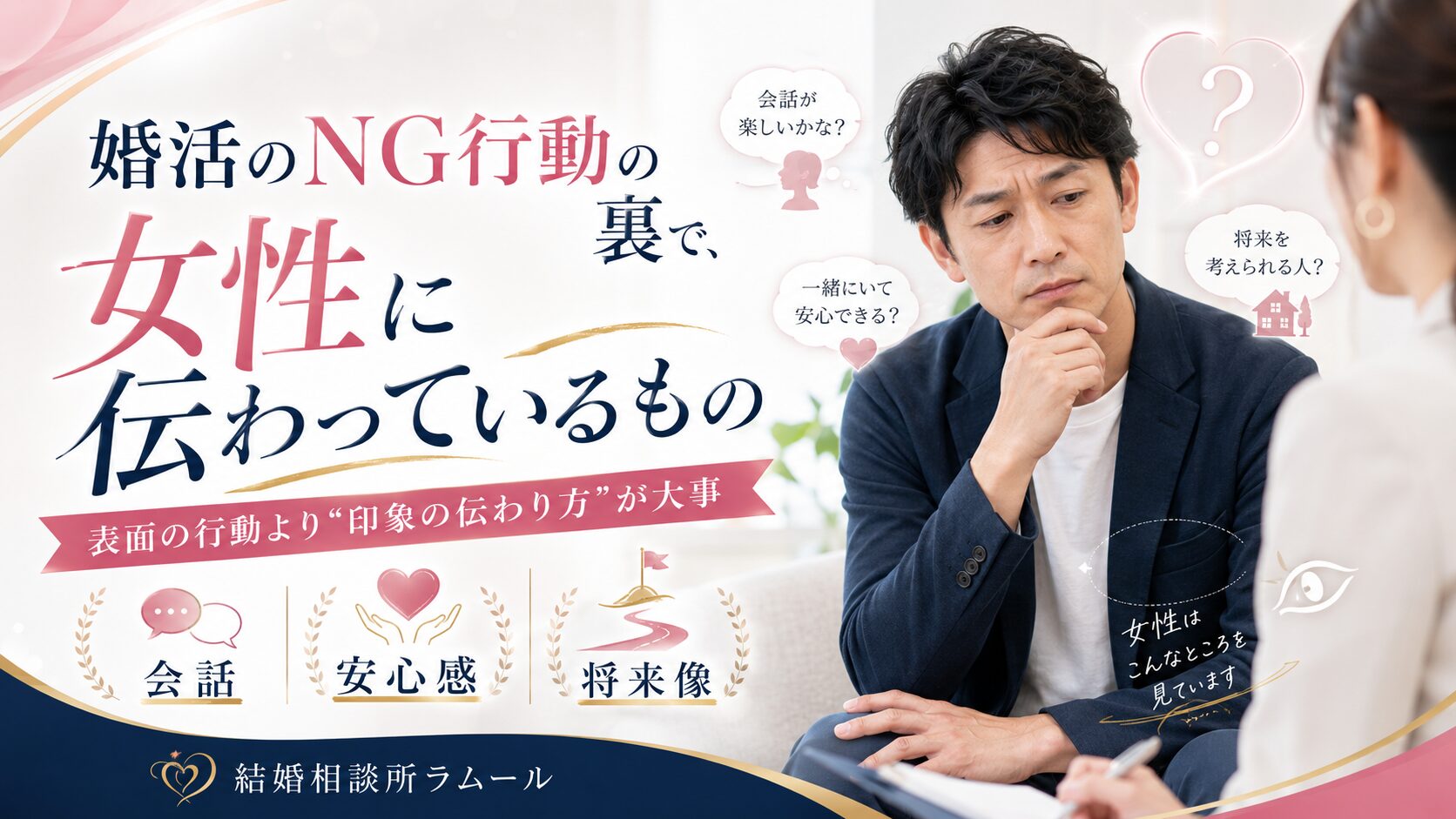 婚活のNG行動の裏にある自信のなさが、お見合いの席で女性に伝わっている様子