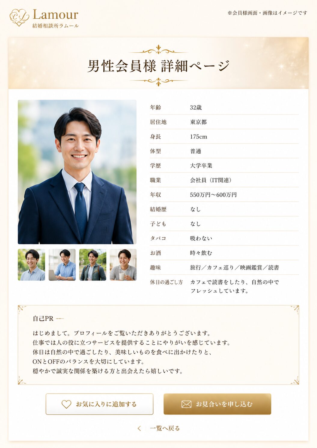男性会員様詳細ページのイメージ
