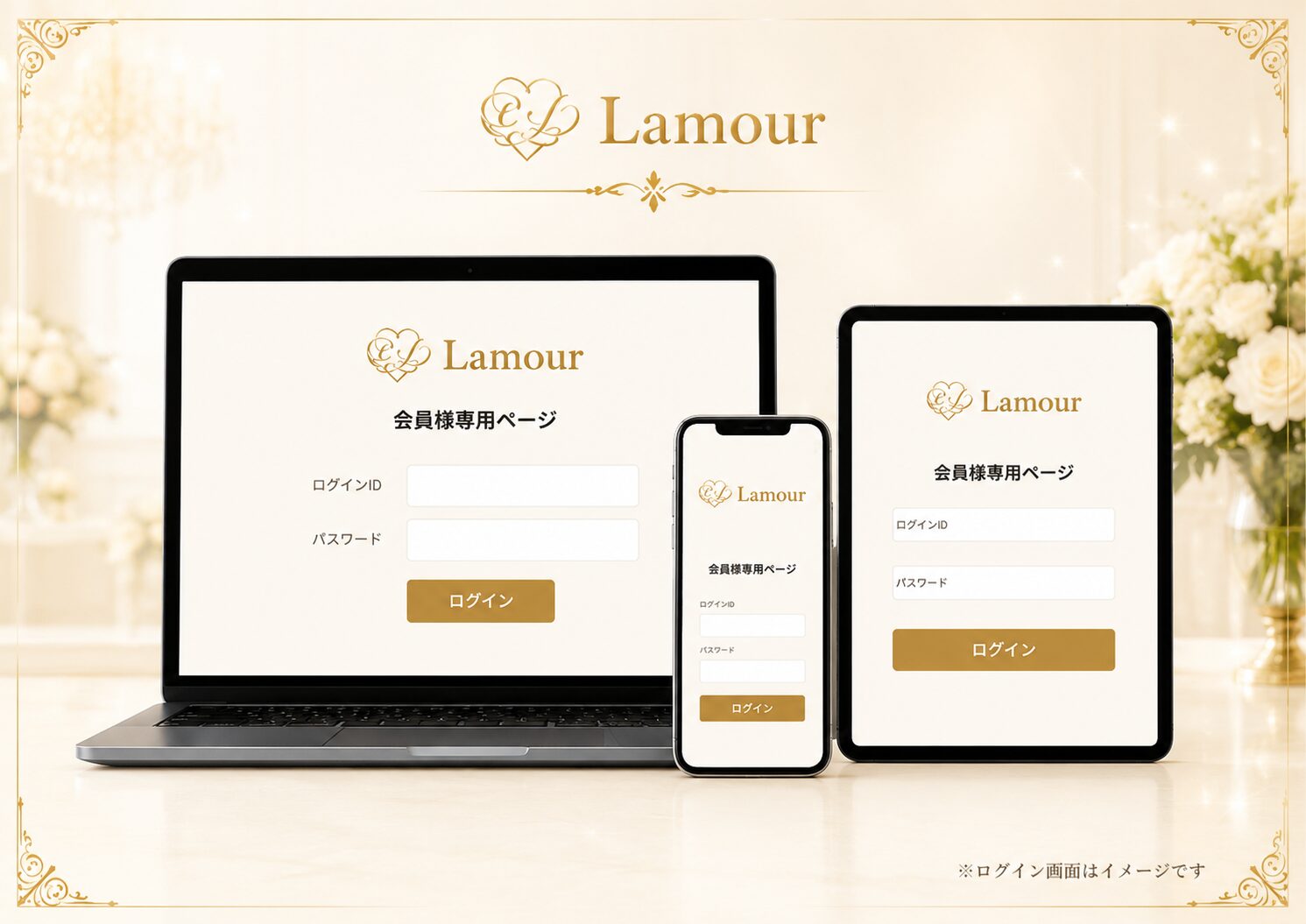 会員様専用ページのログイン画面イメージ