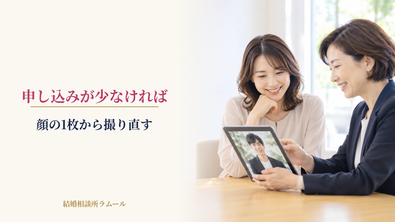 担当のカウンセラーとタブレットでプロフィールを見る女性（申し込みが少なければ顔の1枚から撮り直す）