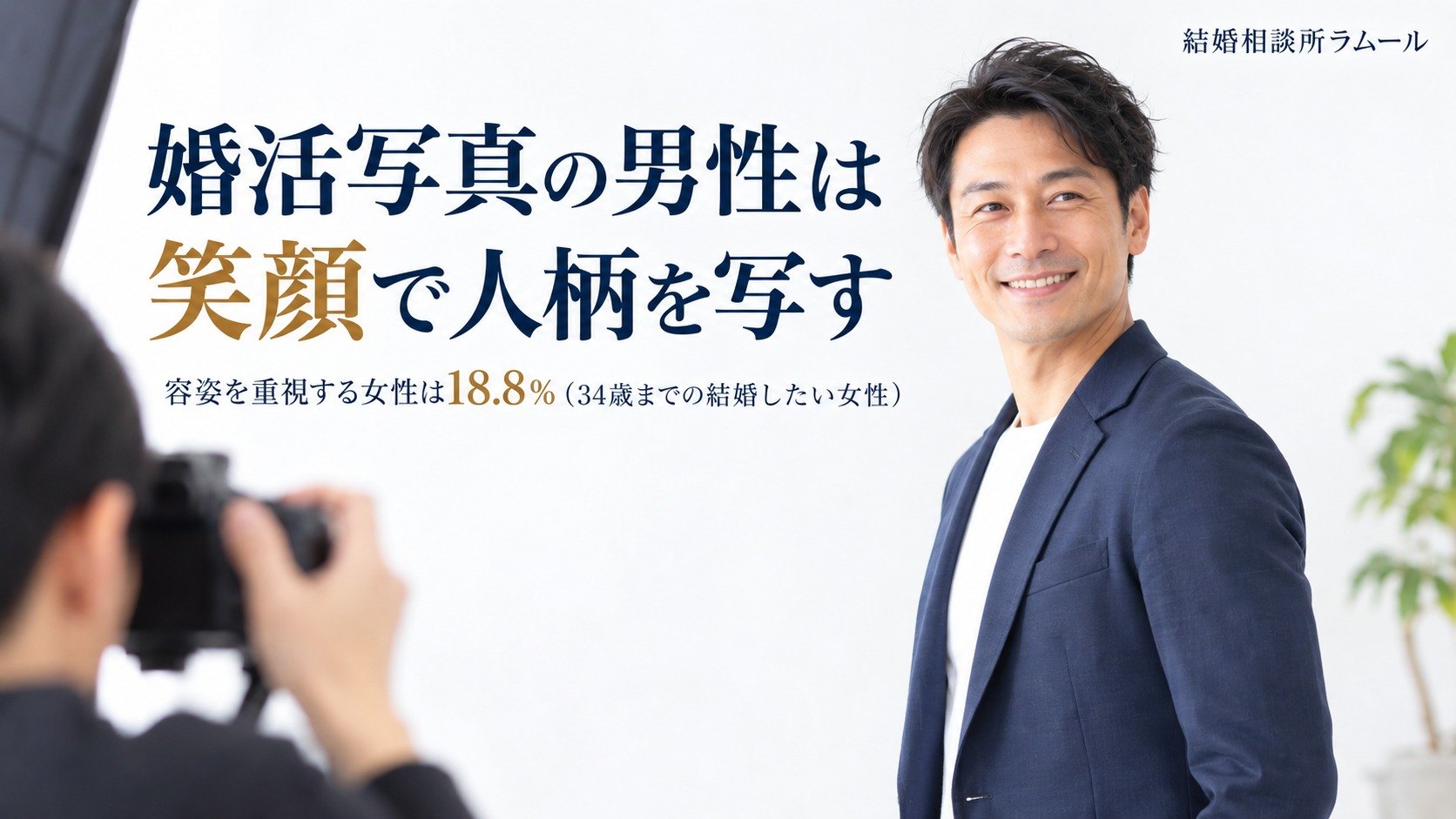 写真スタジオで体を少し斜めにして自然な笑顔を見せる41歳の男性（婚活写真の男性は笑顔で人柄を写す）