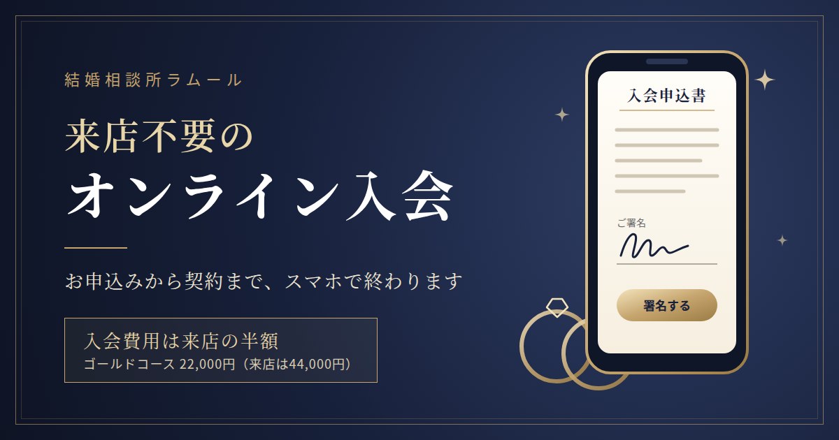 来店不要のオンライン入会。お申込みから契約までスマホで終わり、入会費用は来店の半額(ゴールドコース22,000円)